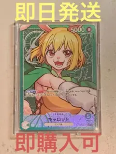 キャロットリーダーパラレル【ワンピースカード】