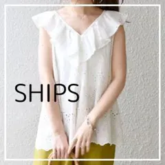 夏物セール中！✳︎美品✳︎SHIPS レースフリルブラウス ノースリーブ ホワイト