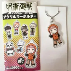 呪術廻戦 寺田てら 虎杖悠仁 アクリルキーホルダー