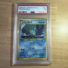 Psa7 キングドラ 旧裏 ポケモンカード - メルカリ