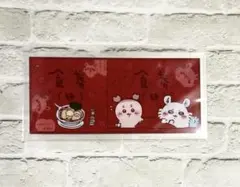 ちいかわ mitamemo チケットファイル 2 ③