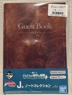 ジョジョ一番くじ　ノート　宿帳