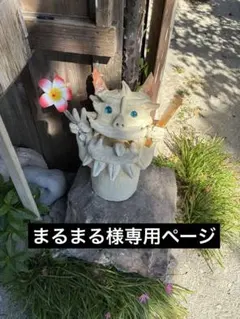 まるまる様 専用ページ