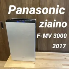 パナソニック ジアイーノ F-MV3000 シルバー 2017年製のサムネイル