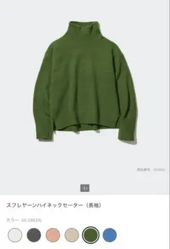 UNIQLO スフレヤーンハイネックセーター