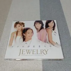 JEWELRY ココロが止まらない モンキーターン