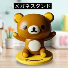 2025年最新】リラックマメガネスタンドの人気アイテム - メルカリ