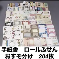 2026年最新】手紙舎 ロールふせんの人気アイテム - メルカリ
