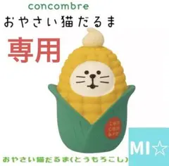 irn※プロフ必読様 リクエスト 4点 まとめ商品