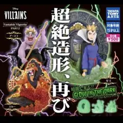全６種フルコンプ【ディズニー ヴィランズ Fantaisie Vignette2