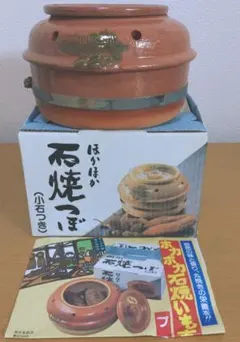 信楽焼 遠赤外線効果でおいしい焼き芋 壺セット ※お値引き不可 信楽焼 遠赤外線効果でおいしい焼き芋 壺セット ※お値引き不可