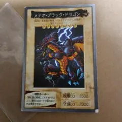 超美品 遊戯王 バンダイ版 初期 カードダス メテオブラックドラゴン