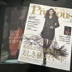 precious 11月号