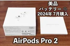 正規品 美品 AirPods Pro 2 バッテリー良好 USB-C 完動品