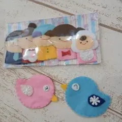 おはなしゆびさん　2羽のことり　ピッピとチッチ　指人形　手袋シアター　保育