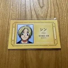 ジャンプ 名刺 カード サカモトデイズ シン