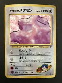 2026年最新】メタモン 旧裏の人気アイテム - メルカリ