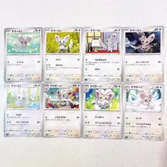 ポケモンカード チラーミィ チラチーノ 8種類セットのサムネイル