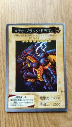 メテオ・ブラック・ドラゴン