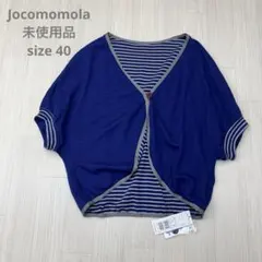 ☆ Jocomomola ホコモモラ リバーシブル ドルマン カーディガン 40