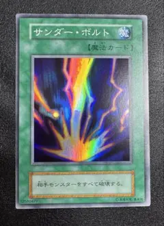 2026年最新】遊戯王 サンダーボルト 初期の人気アイテム - メルカリ