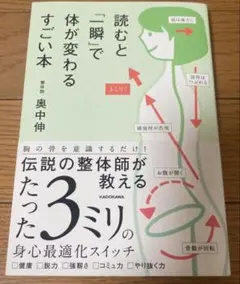 読むと「一瞬」で体が変わるすごい本