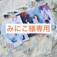 みにこ様 リクエスト 3点 まとめ商品