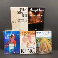 2026年最新】スティーヴンキングの人気アイテム - メルカリ