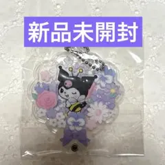 クロミ　シークレットカスタムアクリルチャーム　フラワー