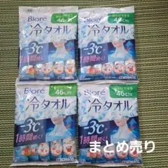 【未開封まとめ売り】Biore 冷タオル 46cm 5包入 4個セットのサムネイル