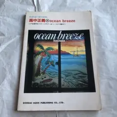 2025年最新】OCEAN BREEZE [ 高中正義 ]の人気アイテム - メルカリ