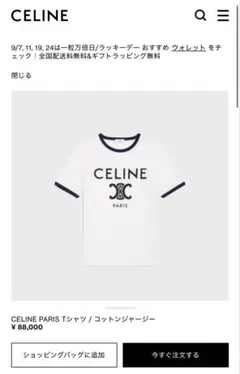 2025年最新】CELINE Tシャツ / コットンジャージーの人気