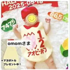 omomさま　ロンパース&帽子セット キューピーハーフバースデー