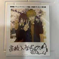 劇場版 チェンソーマン レゼ篇 入場者特典 第5弾　映画特典