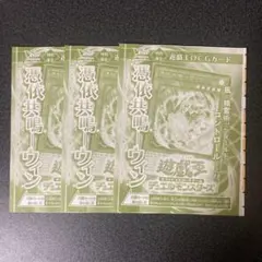 憑依共鳴-ウィン Vジャンプ4月号 3枚 プロモ 遊戯王 YUGIOH ①