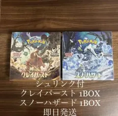 ポケモンカード　クレイバースト　スノーハザード　シュリンク付き　1BOX