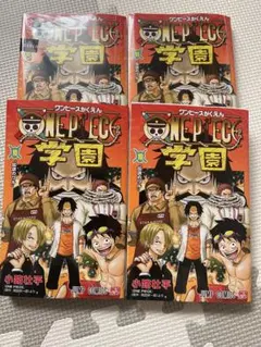 ONE PIECE 学園 10 4巻セット