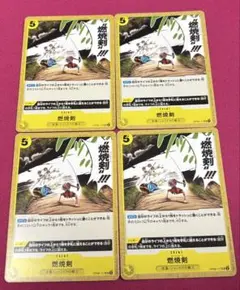 ワンピースカード　二つの伝説　OP08-117 UC 燃焼剣　4枚