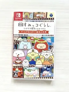 すみっコぐらし⭐︎とびだす絵本とひみつのコ　スイッチ　カセット　動作確認済み