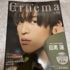 SnowMan目黒蓮Cinema No.103