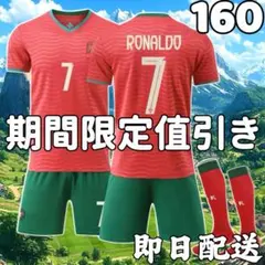 サッカーユニフォーム クリロナ ポルトガル代表 27年 キッズ 子供 160cm