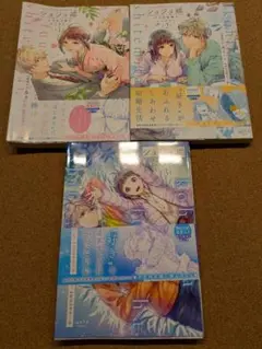 ショジョ婚　3巻セット