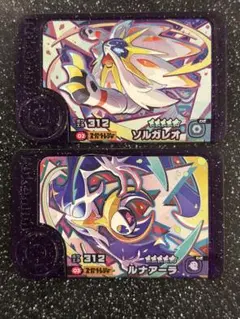 ポケモンフレンダ　スーパートレジャー　ソルガレオ　ルナアーラ