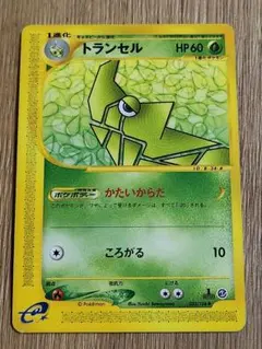 期間限定値下【PSA8】ポケモンカード トランセル 旧裏 初版 マークなし