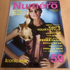Numéro 創刊号 n°1 〜20 100冊まとめ売り1/5 商品説明必読‼️ - メルカリ