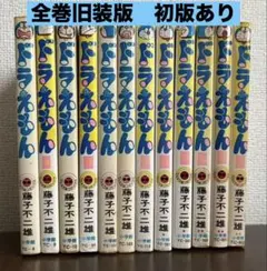 2025年最新】ドラえもん 初版の人気アイテム - メルカリ