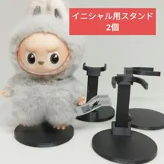 ラブブ 専用 スタンド 2個 PIN FOR LOVE イニシャル LABUBU