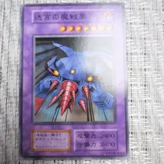 ◇2000年初期vol7『迷宮の魔戦車②』王国編武藤遊戯・城之内克也・迷宮