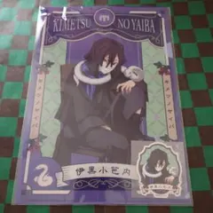 鬼滅の刃 ステッカー クリアファイル 伊黒