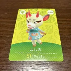 どうぶつの森 amiiboカード よしの